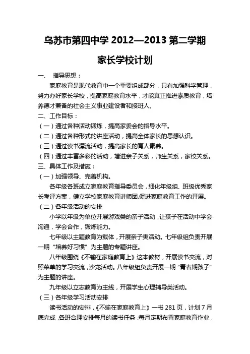 学校家庭教育工作计划