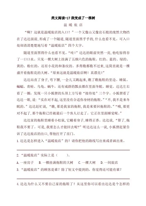 2020新教材人教部编版小学三年级语文下册17我变成了一棵树 课时训练(含答案)