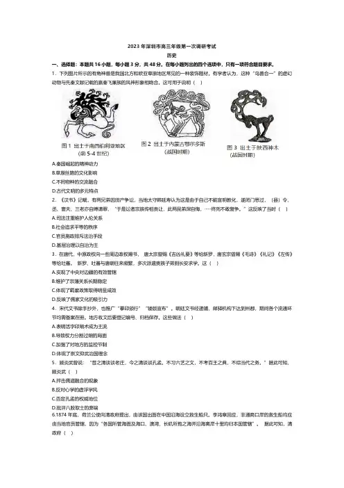 2023届深圳高三一模考试 历史试卷(后附参考答案)