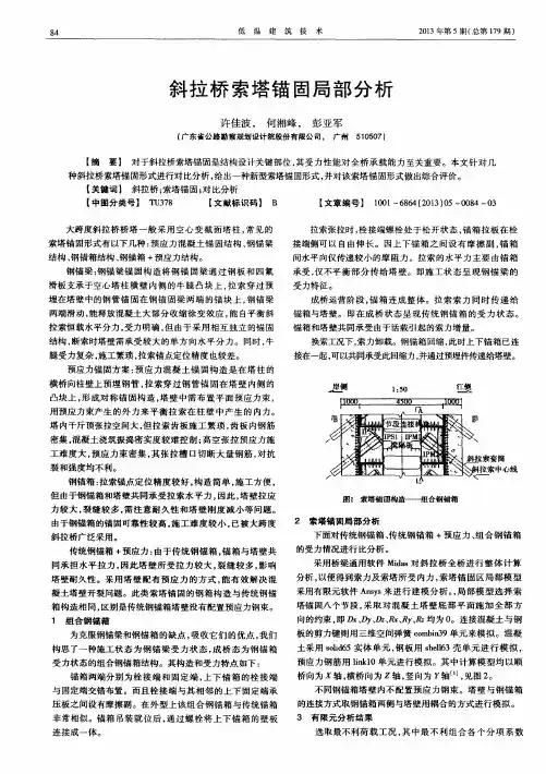 斜拉桥索塔锚固局部分析