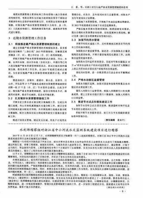 水利部稽察组对浙江省中小河流水文监测系统建设项目进行稽察