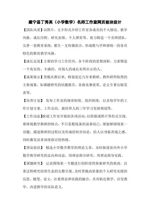 小学数学名师工作室网页板块设计_1