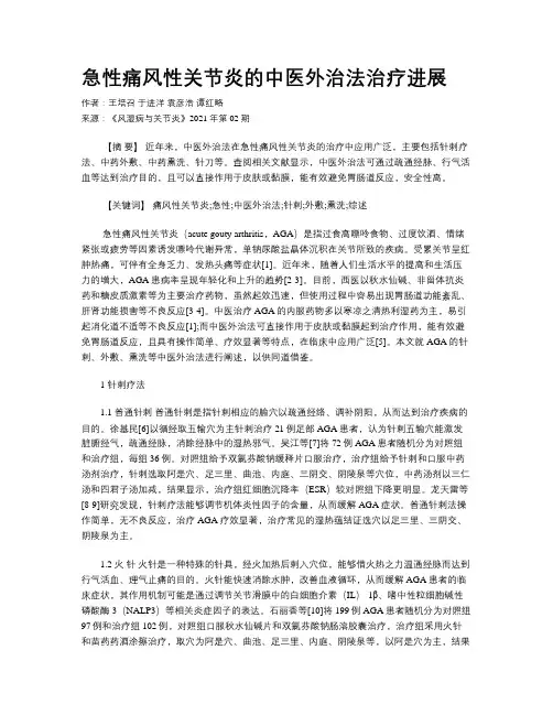 急性痛风性关节炎的中医外治法治疗进展