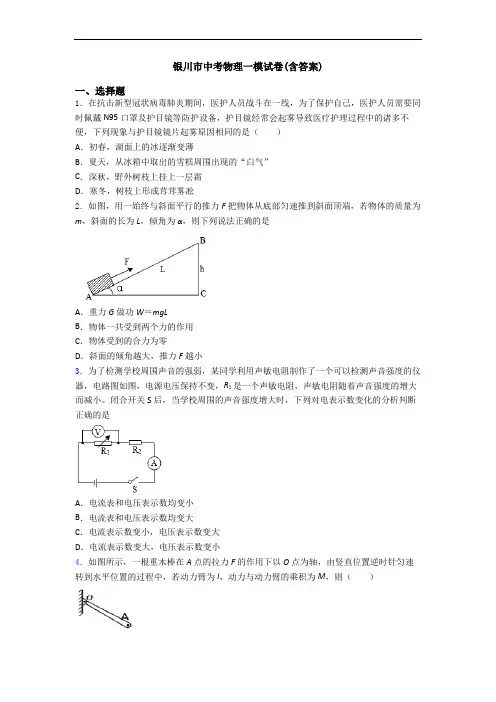 银川市中考物理一模试卷(含答案)