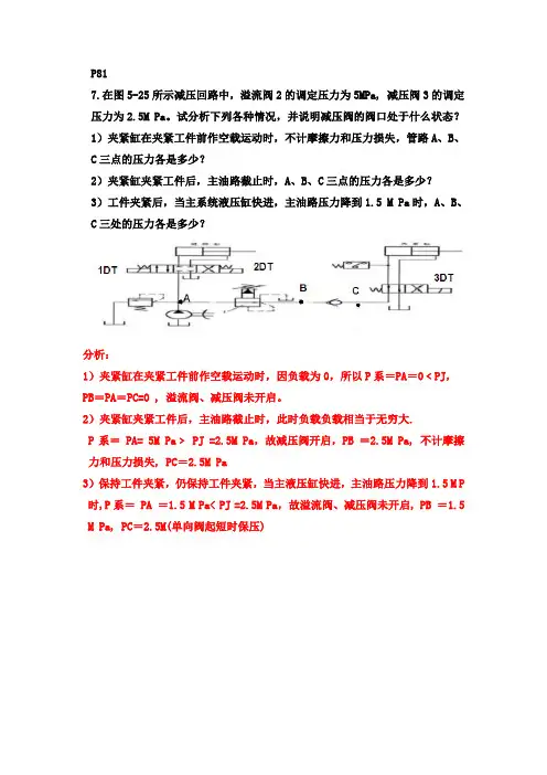 液压与气动作业答案