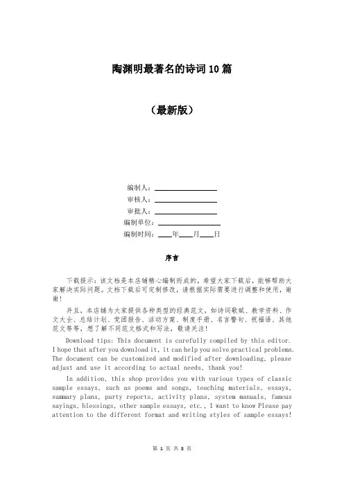 陶渊明最著名的诗词10篇