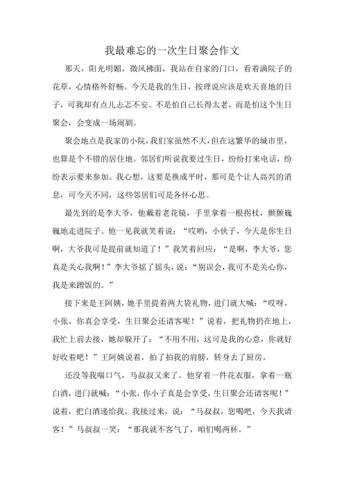 我最难忘的一次生日聚会作文