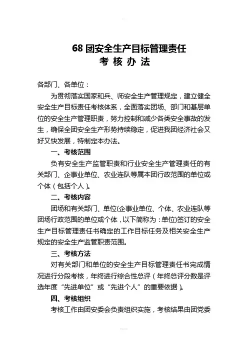 安全生产第一季度考核评分表(1)