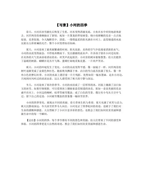 【写景】小河的四季