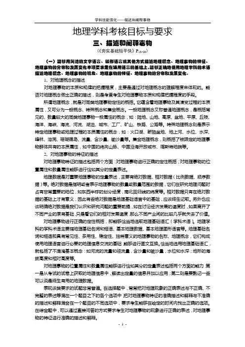 描述和阐释事物