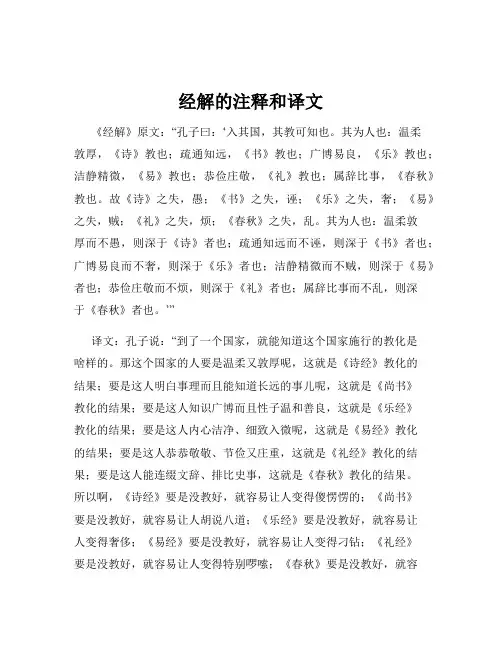经解的注释和译文