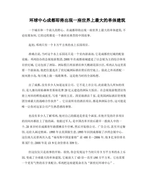 环球中心成都即将出现一座世界上最大的单体建筑