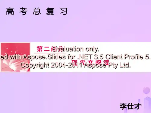 2019年高考语文总复习 第二部分 现代文阅读 专题一 论述类文本阅读(1)课件 新人教版