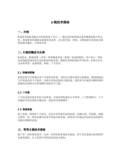 k线技术指标