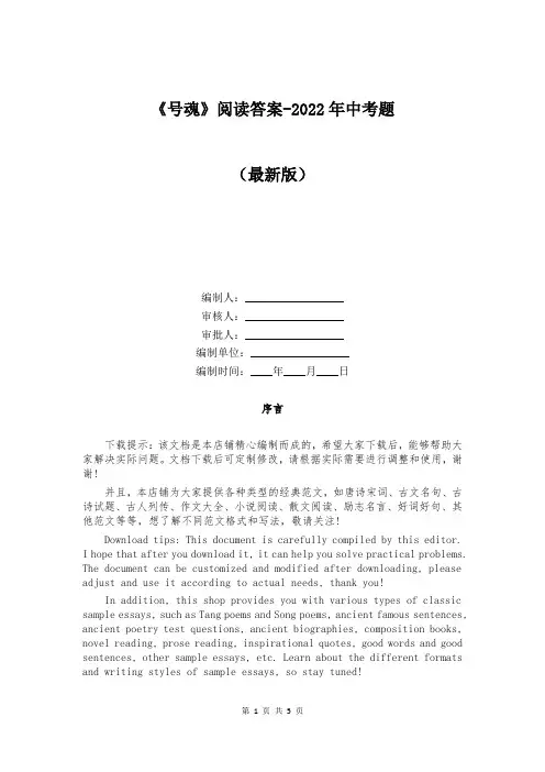 《号魂》阅读答案-2022年中考题
