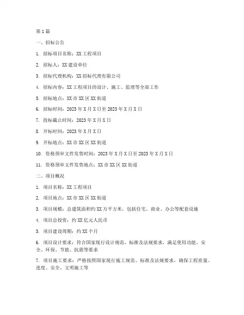 土木工程招标文件范文(3篇)