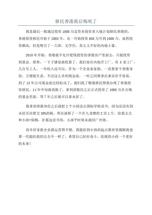 移民香港我后悔死了