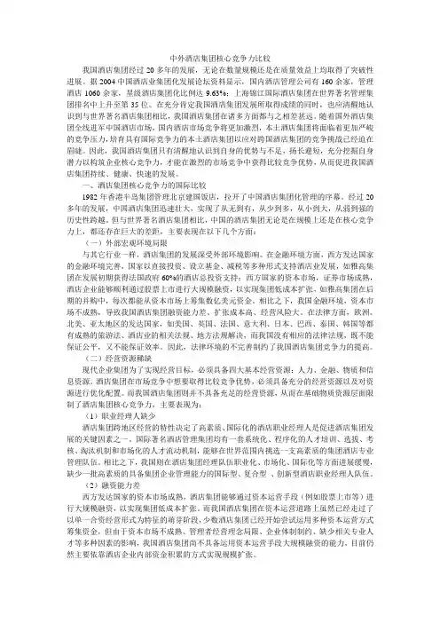 中外酒店比较
