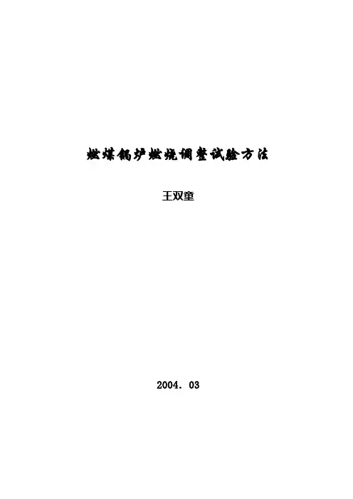 锅炉燃烧调整试验方法