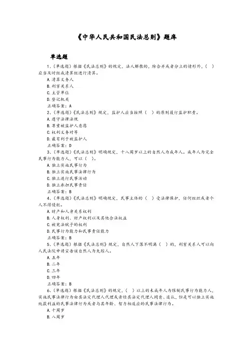 民法总则试题库(解析)