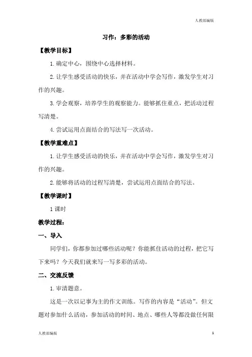 人教部编版六年级语文上册教案与教学反思习作二多彩的活动