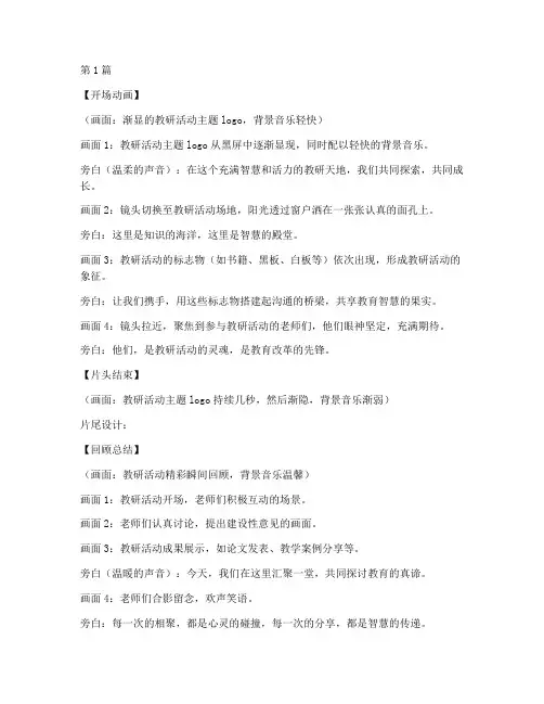 教研活动片头片尾设计(3篇)