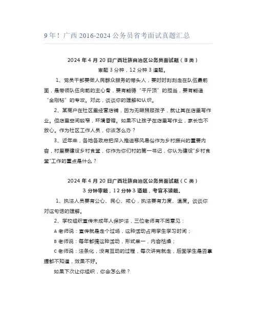 9年!广西2016-2024公务员省考面试真题汇总