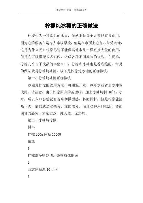 柠檬炖冰糖的正确做法