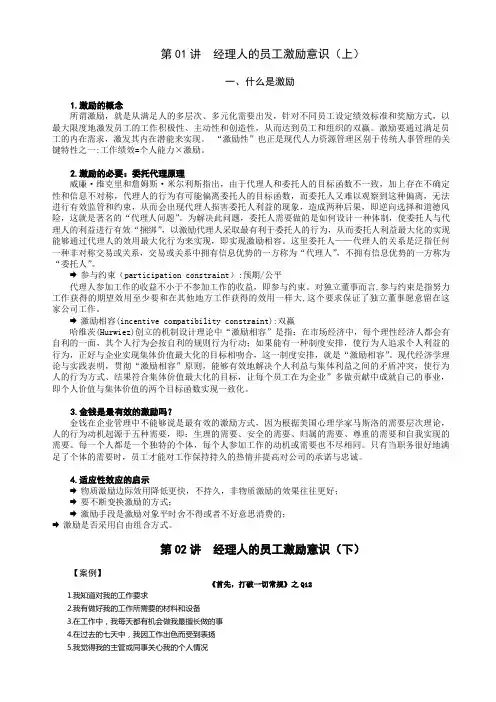 时代光华课件——非货币激励九大方略