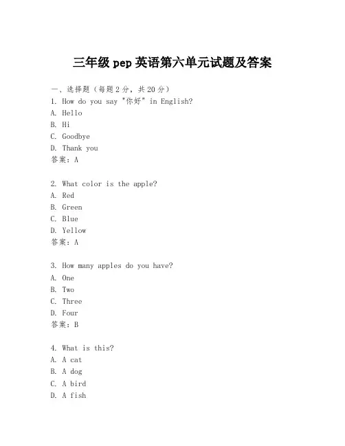 三年级pep英语第六单元试题及答案