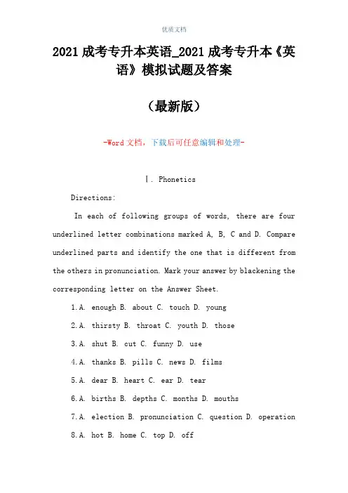 2021成考专升本英语_2021成考专升本《英语》模拟试题及答案(Word可编辑版)