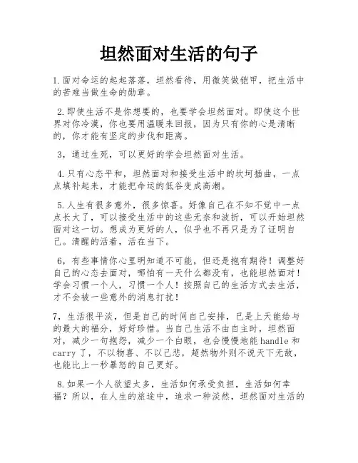 坦然面对生活的句子
