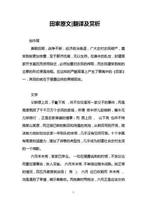 田家原文-翻译及赏析