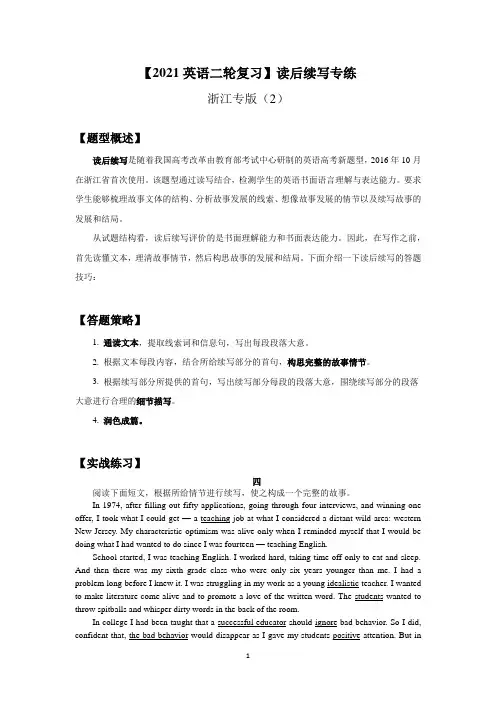 【2021英语二轮复习】读后续写专练(浙江专版)(2)