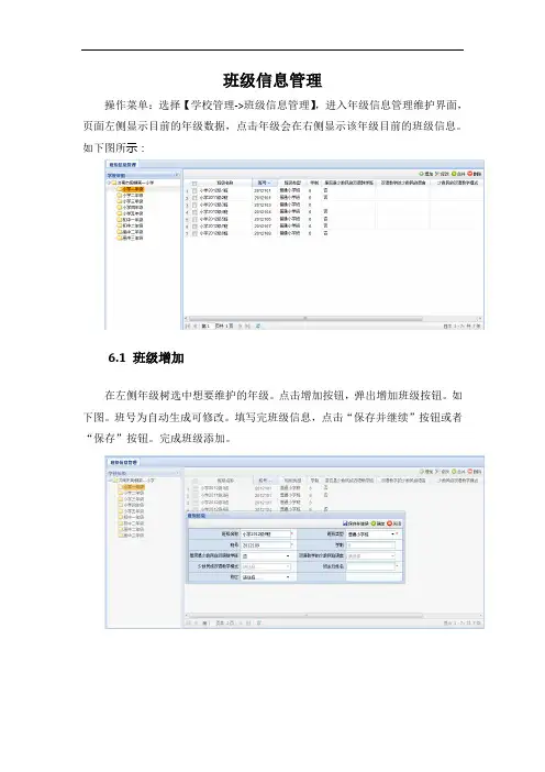 全国中小学生学籍信息管理——班级信息管理