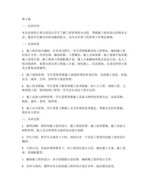 工程管理施工组织实训(3篇)