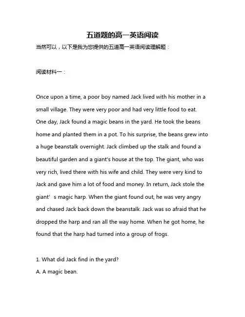 五道题的高一英语阅读