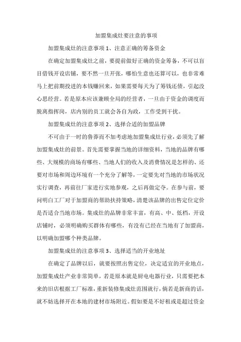 加盟集成灶要注意的事项