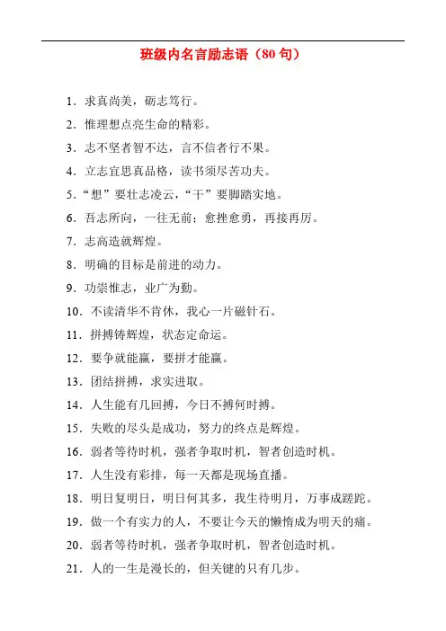 班级内名言励志语(80句)