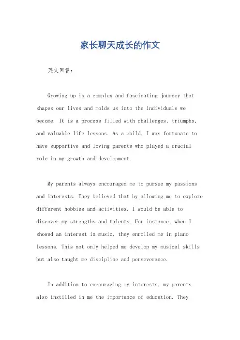 家长聊天成长的作文