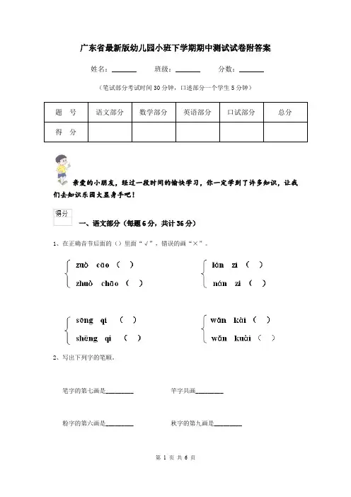 广东省最新版幼儿园小班下学期期中测试试卷附答案