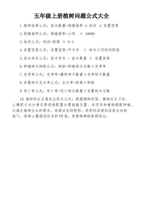 五年级上册植树问题公式大全