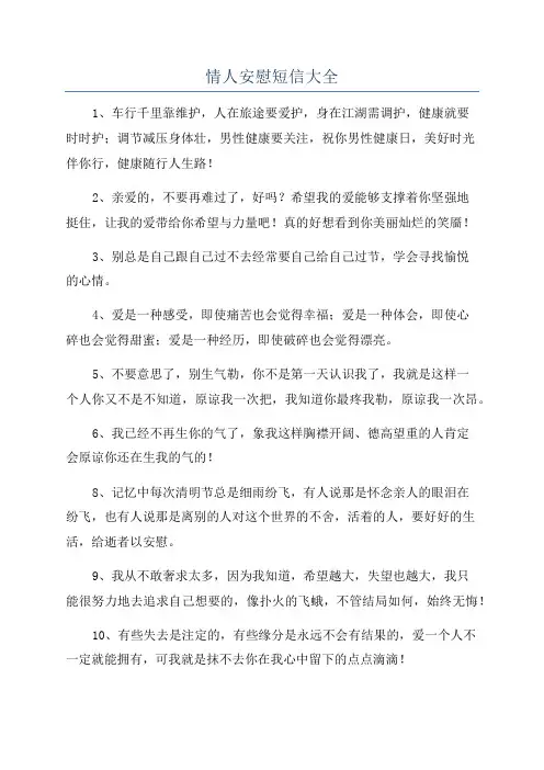 情人安慰短信大全