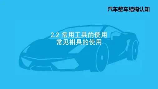 1.常见钳具的使用(斜口钳与剥线钳)-PPT