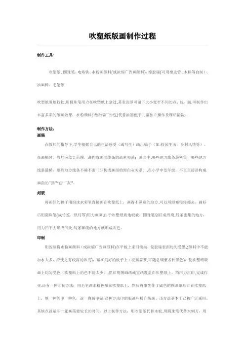吹塑纸版画制作过程