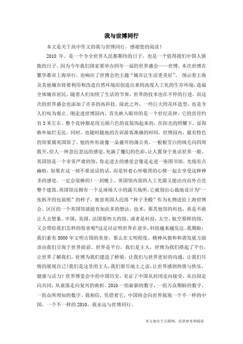 我与世博同行_高中作文