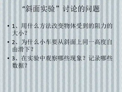 2013年高一物理新人教版必修1课件4.1《牛顿第一定律》