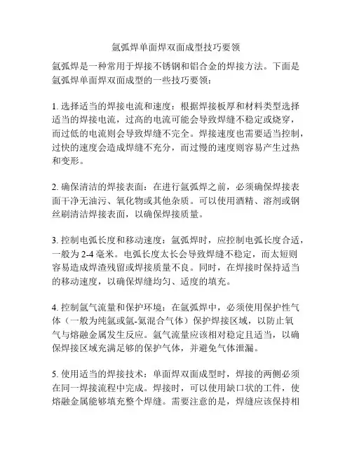 氩弧焊单面焊双面成型技巧要领