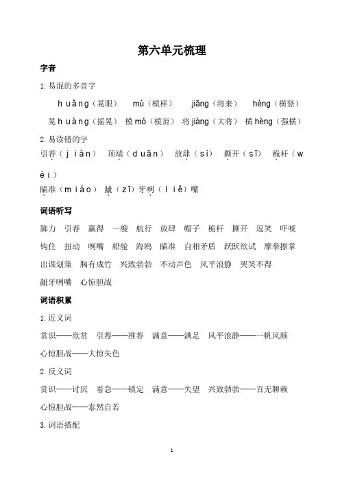 部编人教版小学五年级语文下册第六单元知识点归纳与整理