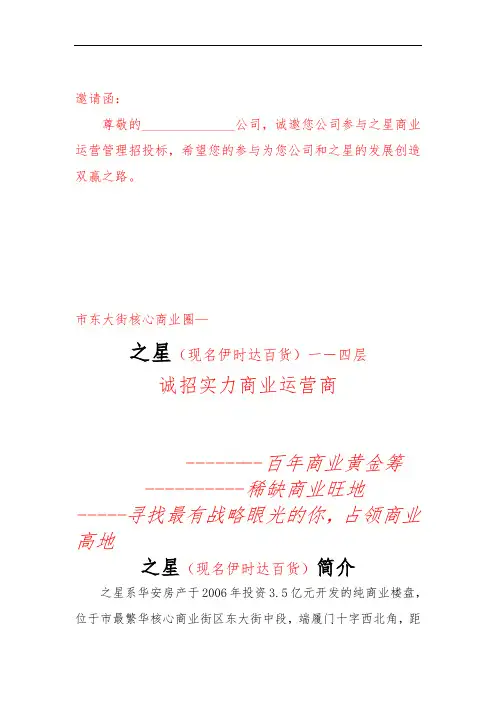 某公司招商宣传册